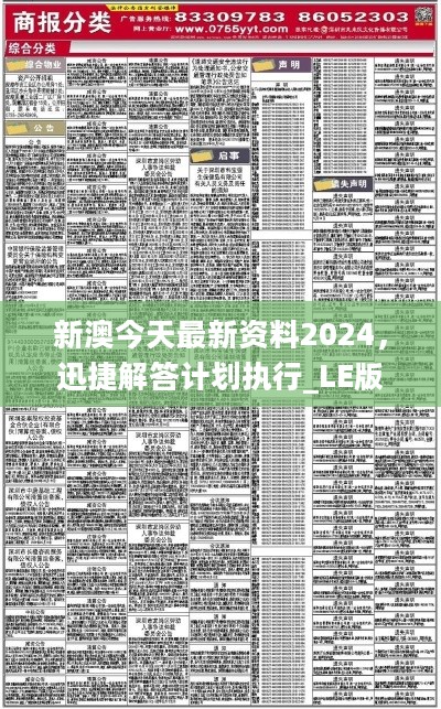 新澳2024年精准特马资料,时代说明评估_Windows56.411