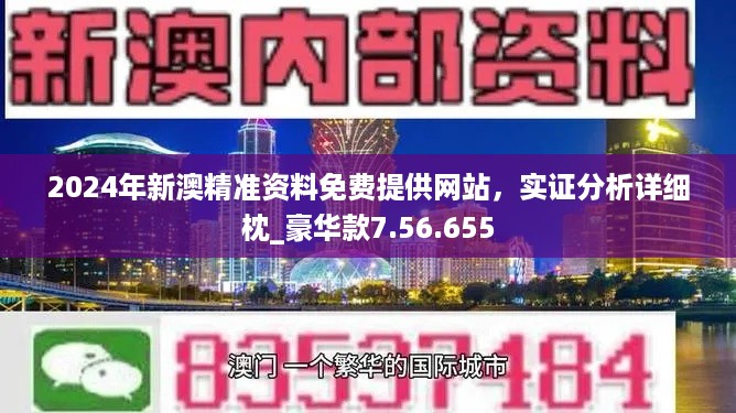 2024新澳资料免费大全,实地应用验证数据_薄荷版38.540