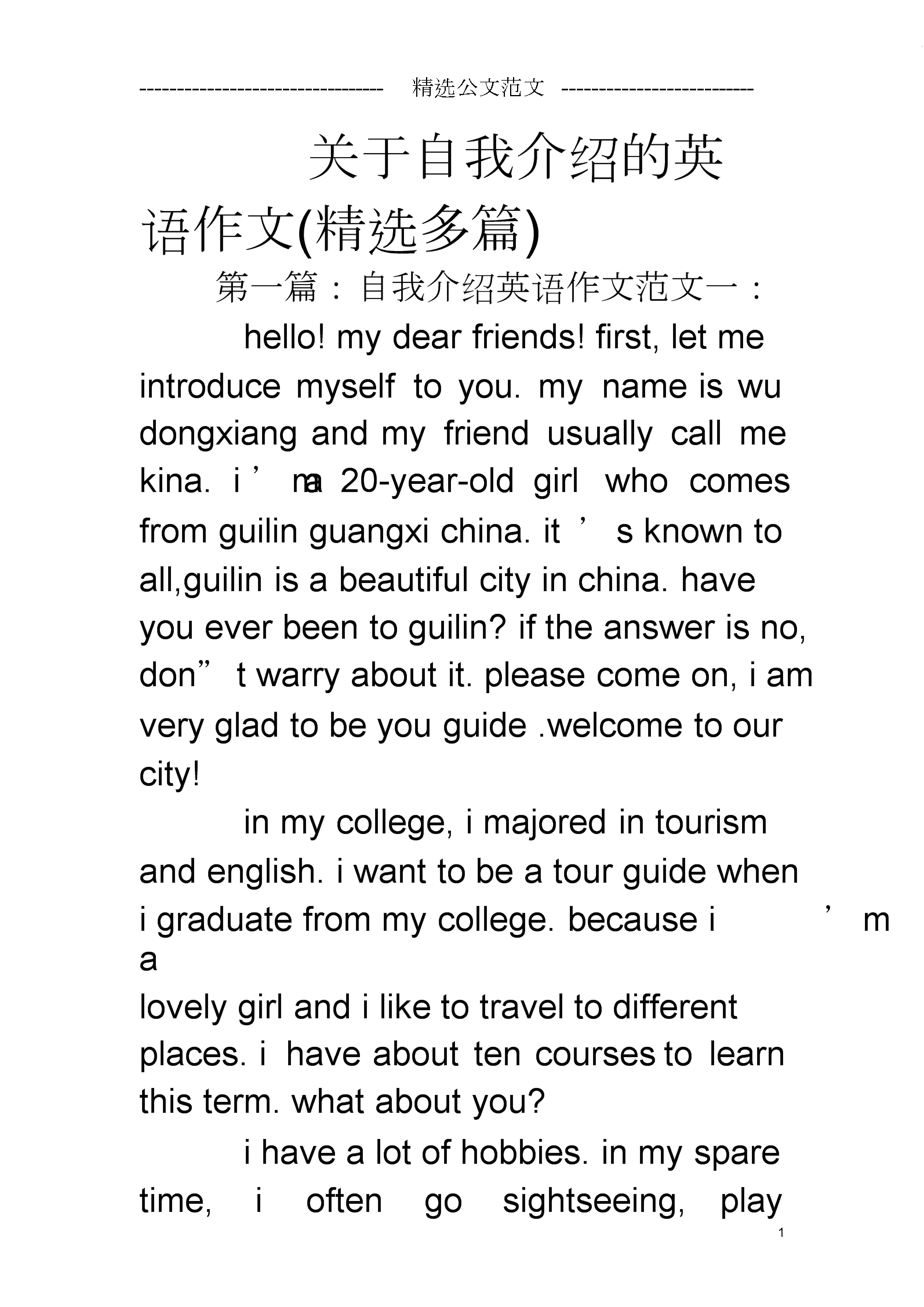 自我介绍的英语作文