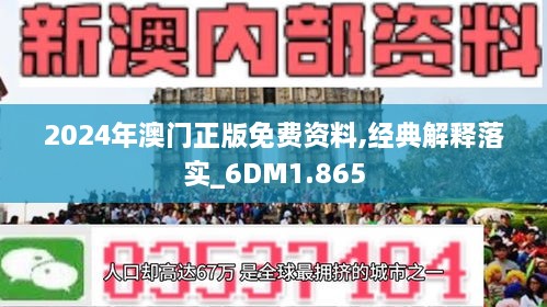 2024年澳门正版免费资料,实时更新解释定义_9DM37.238