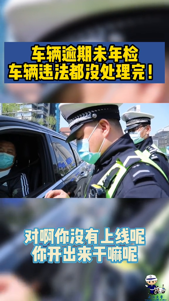 汽车未年检，安全隐患与法律责任探讨