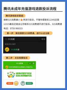 手游退款背后的消费者需求与权益保障重要性探究