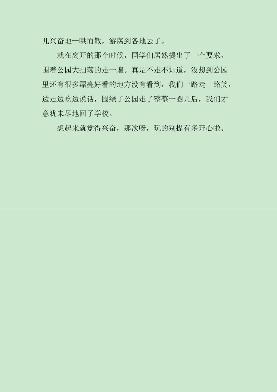 那次开心的瞬间