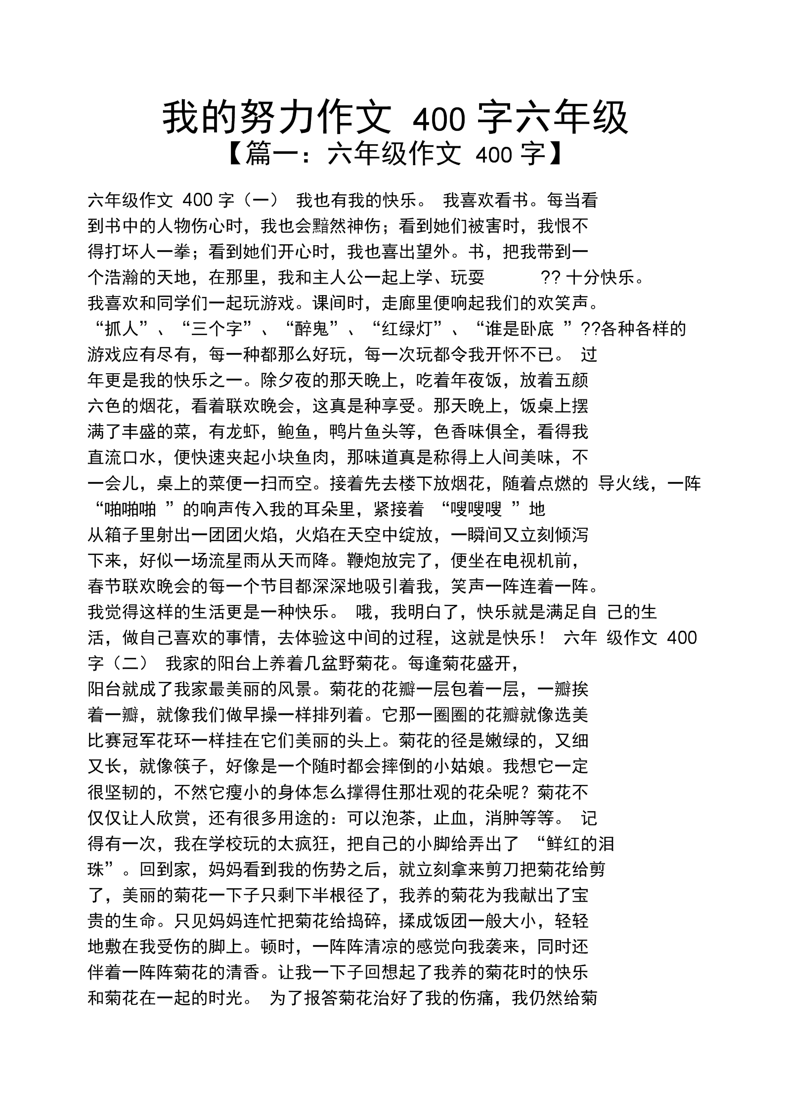 2025年1月3日 第7页