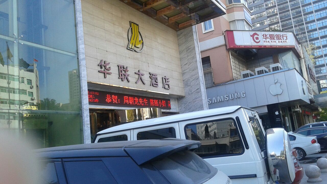 华联大酒店，城市璀璨明珠