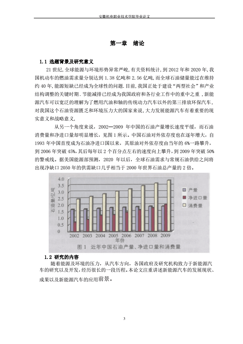 新能源汽车发展现状与未来展望探究