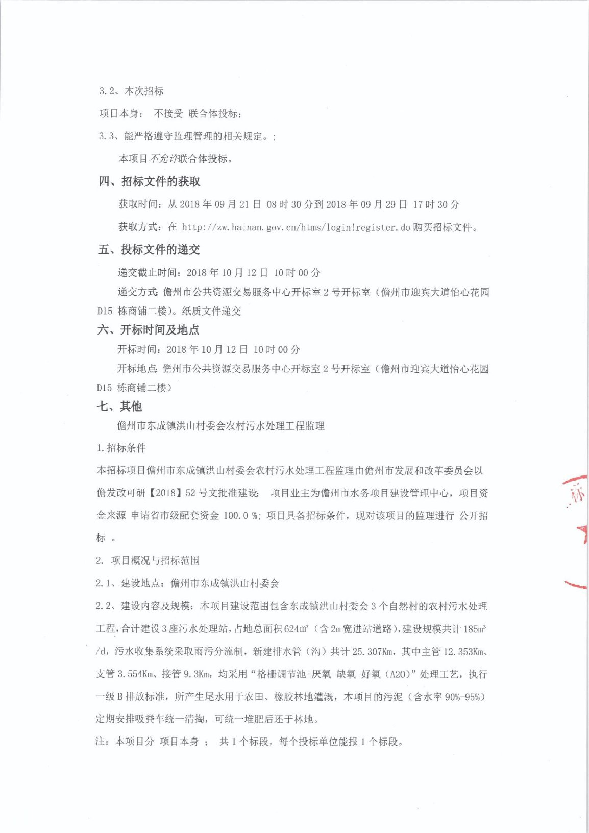 儋州招投标，推动经济发展的关键力量