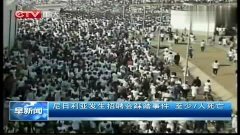 2014年全球重大新闻事件回顾