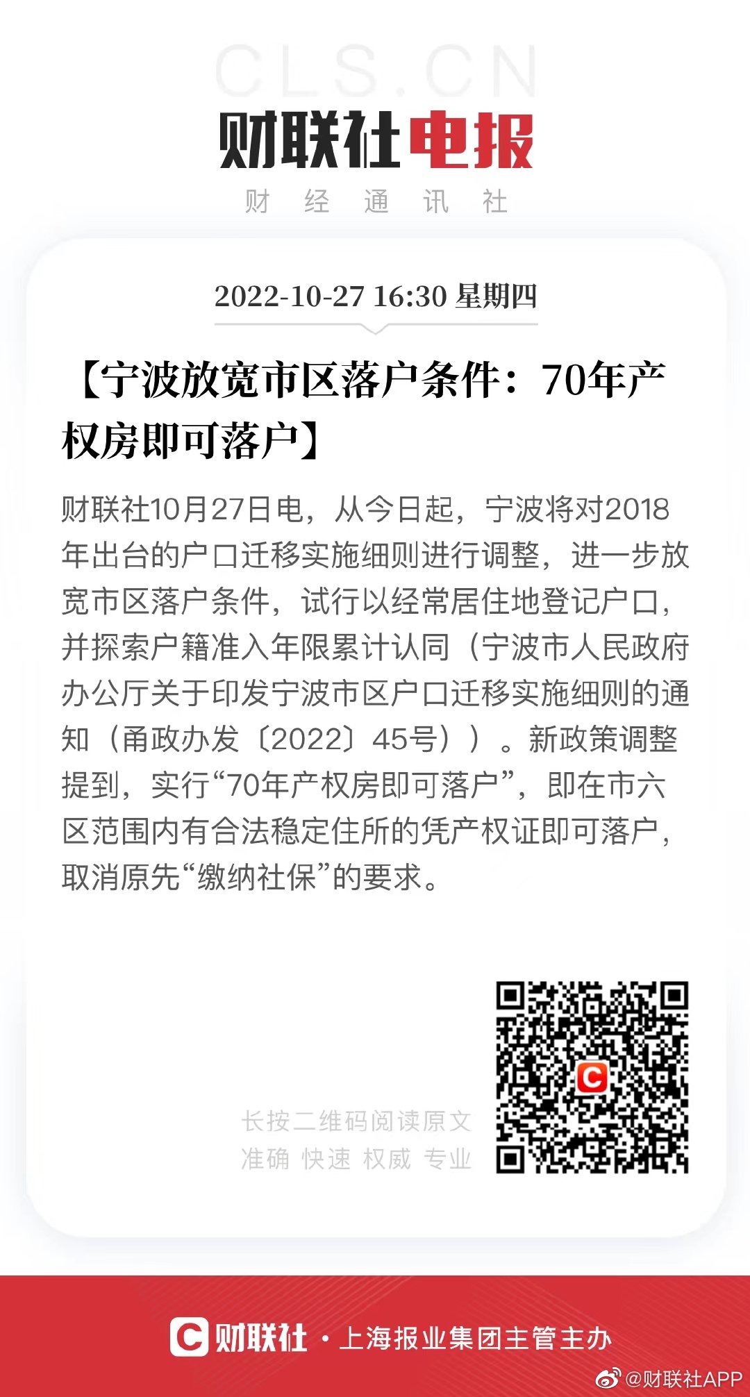 宁波落户政策更新，开放包容，共促城市繁荣发展