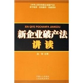 企业破产法最新概述及其影响深度探讨