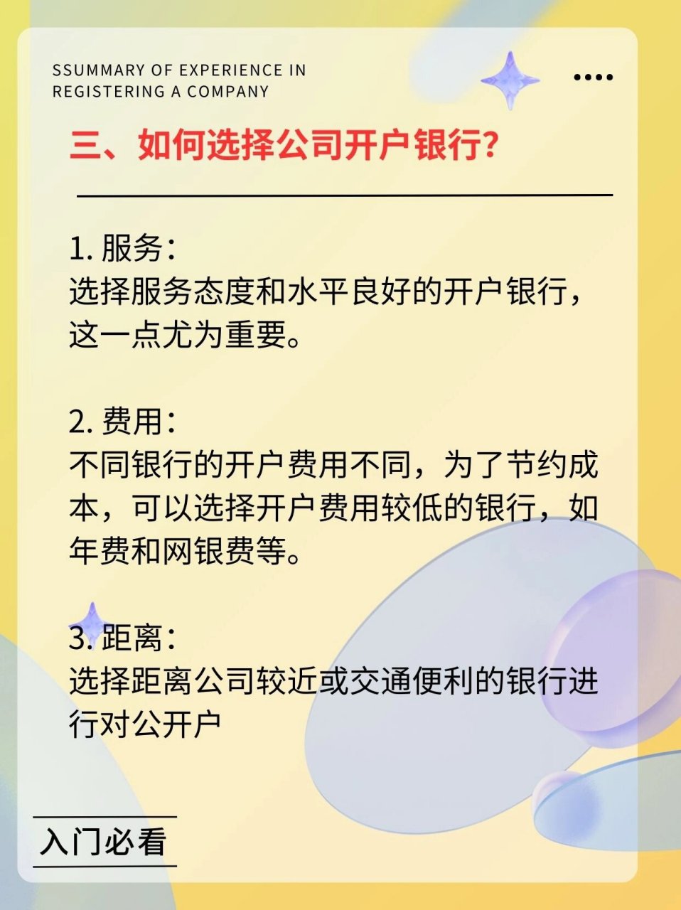 银行开户最新规定及其深远影响