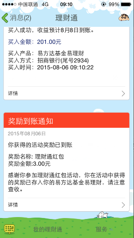 理财通最新红包，开启财富增长新机遇之门