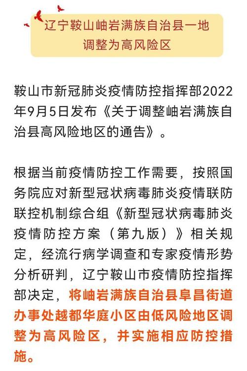 新冠疫情最新消息与鞍山防疫动态更新