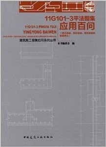 最新版的11G101图集深度解析与应用探讨分享