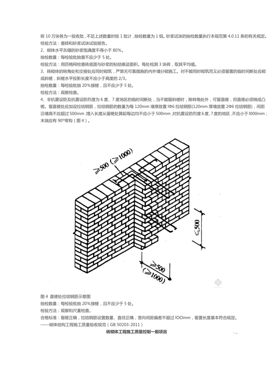 最新砌体规范，提升建筑质量与安全性的关键标准