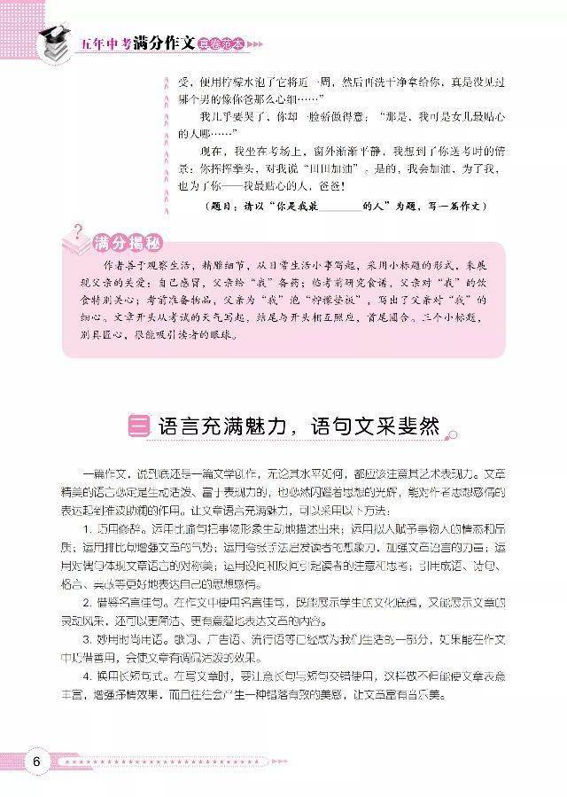 中考满分作文近五年探析与启示