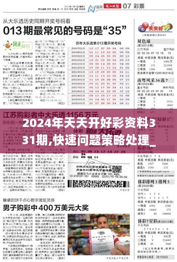 2024天天开好彩大全,动态解析词汇_微型版41.200