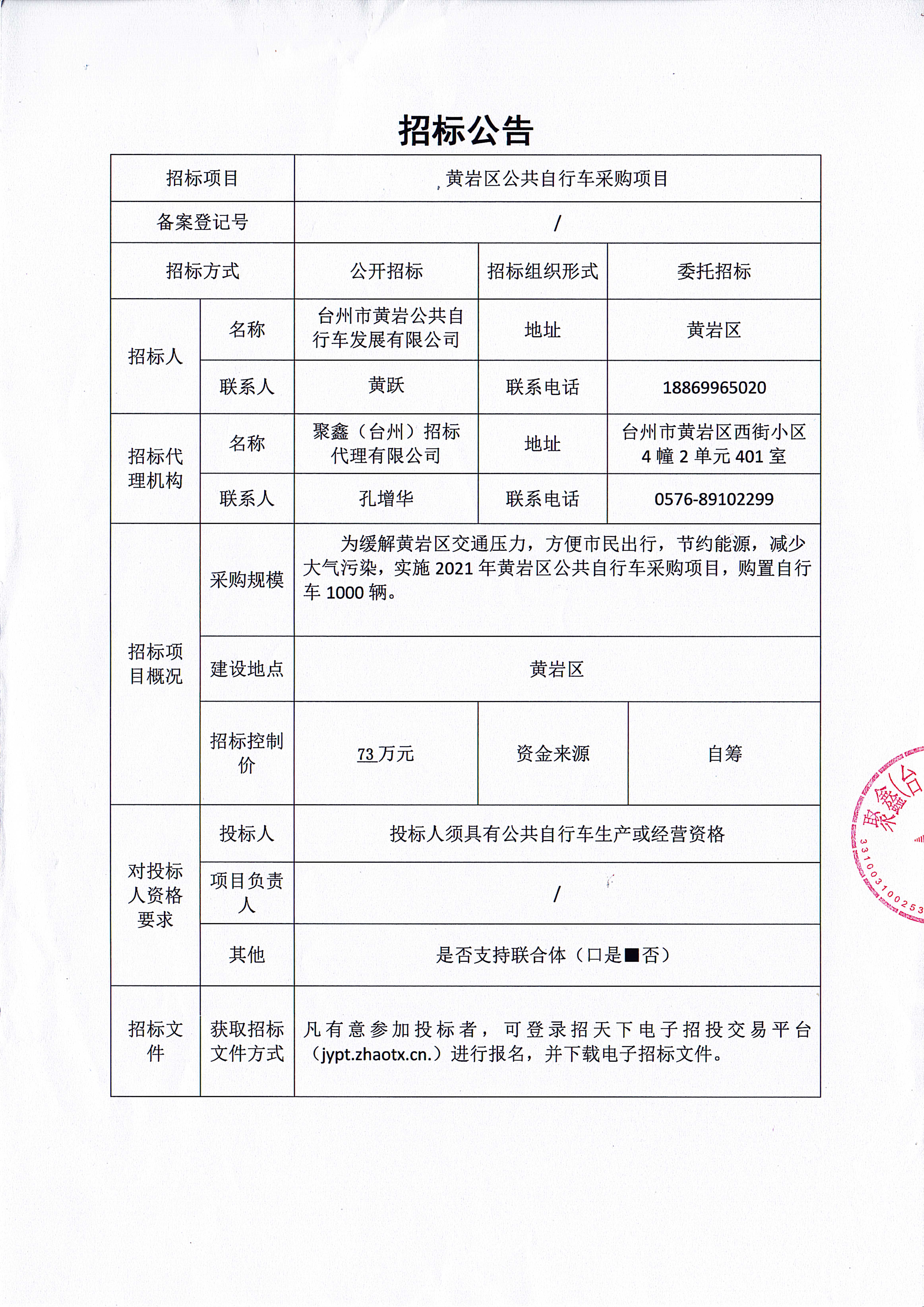 黄岩区招投标活动的发展与展望，未来趋势及影响分析