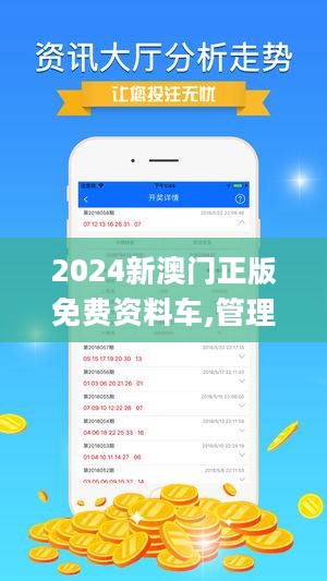 2024新澳门正版免费资料,最新热门解答落实_macOS74.683