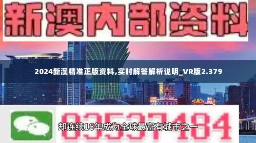 新澳2024年精准资料32期,诠释解析落实_RX版45.555