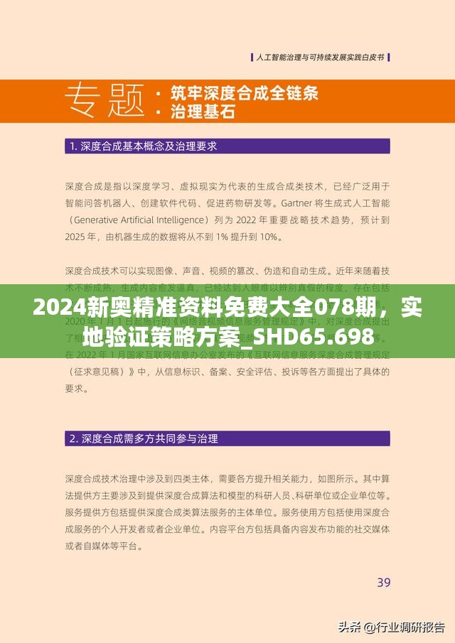 2024年新奥最新资料内部资料,仿真实现技术_优选版40.712