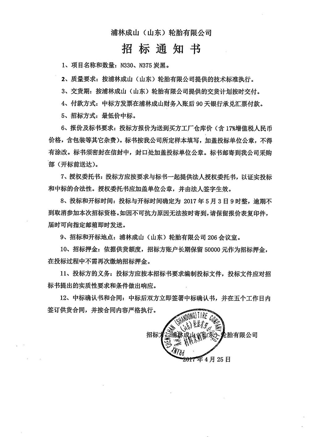 招投标通过通知的深入解析与探讨